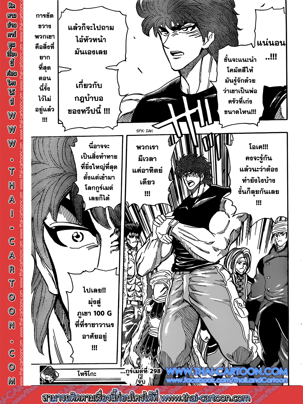 Toriko 298 : คำเตือนจากชาวโบราณ Toriko298_018_thaimangadee