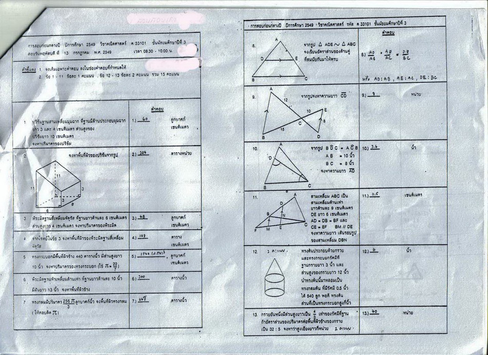 ขอข้อสอบกลางภาค1ม.3ด้วยค่ะ(ในนี้มีข้อสอบค่ะ) 132549.resize2
