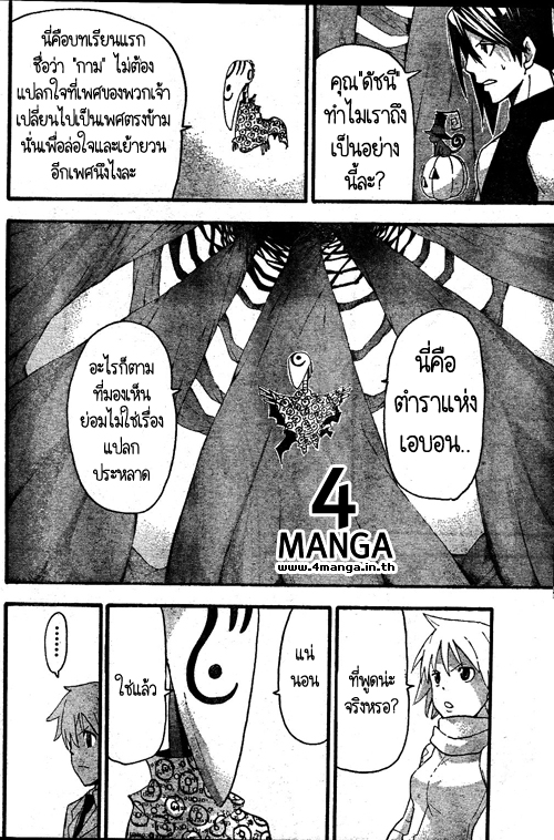 SoulEater ตอนที่ 72 26copy