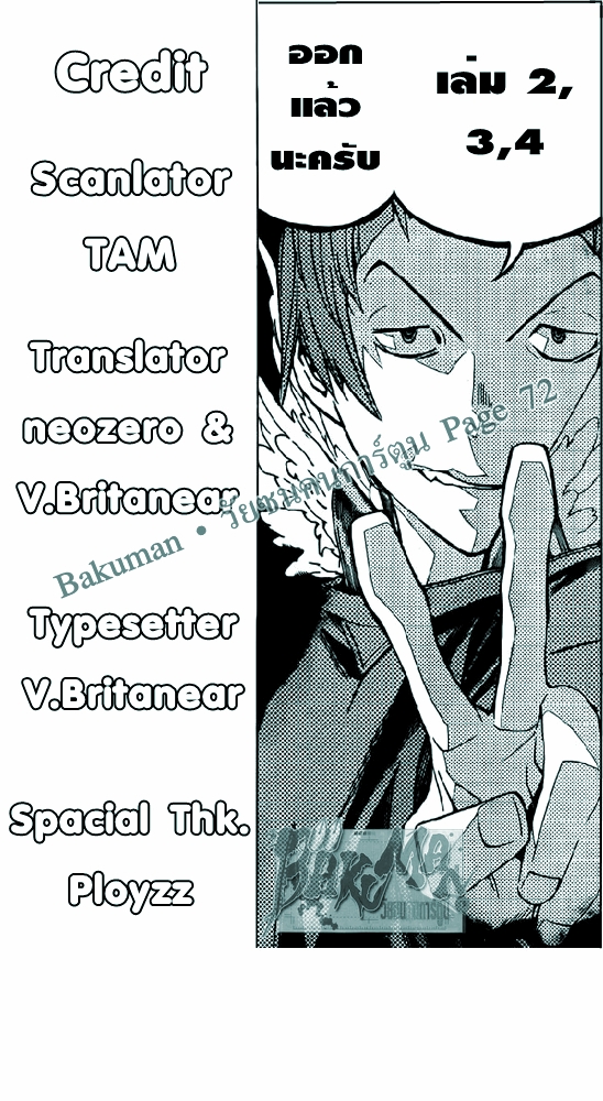 Bakuman วัยซนคนการ์ตูน CH 72 Scan_020_resize