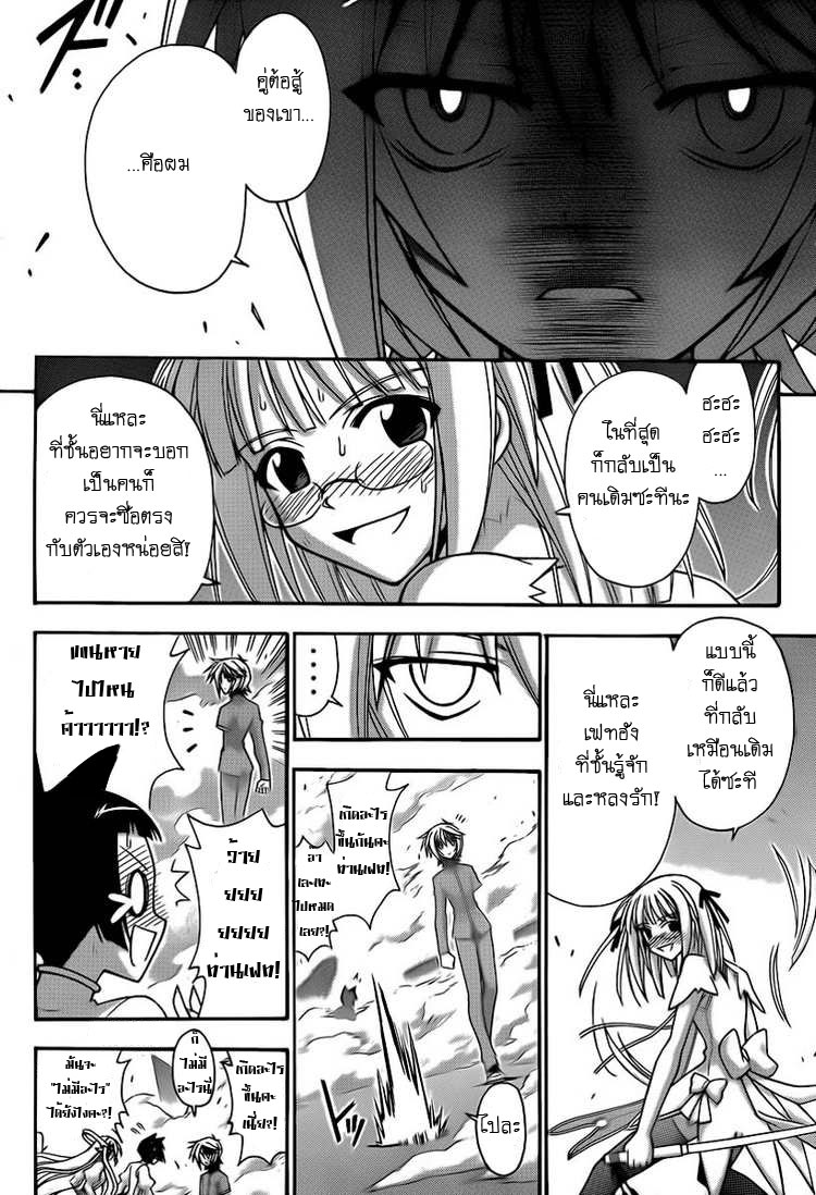 Mahou Sensei Negima! คาบเรียนที่ 290 [Ala Rubra] U14th