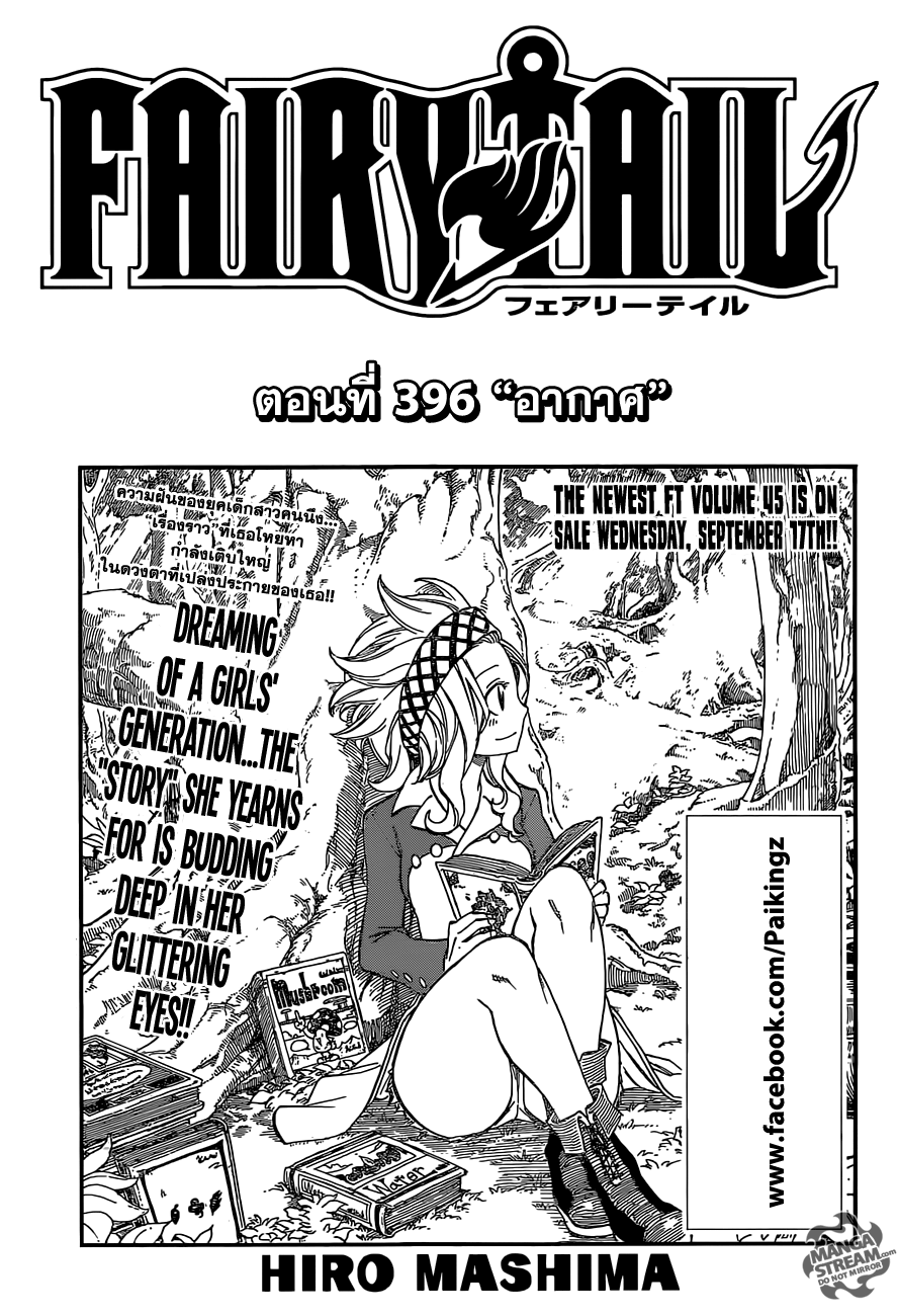 Fairy Tail 396 : อากาศ H1001