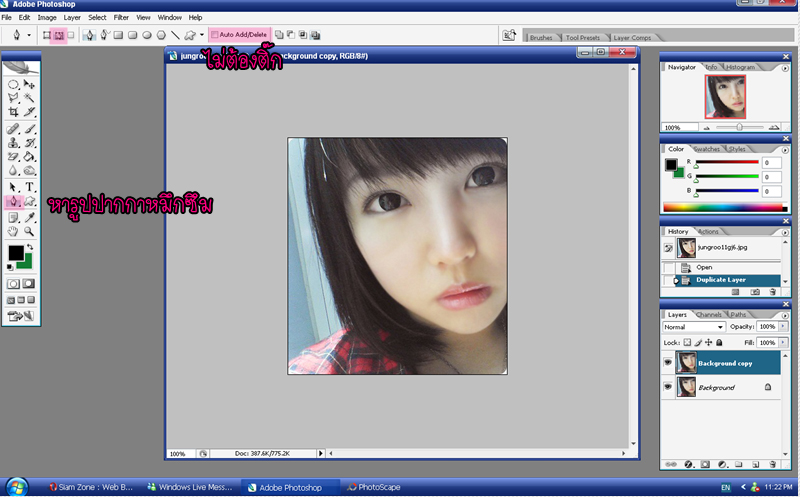 แต่งตาให้สวยเหมือนแต่งจริงด้วย photoshop 03qi1