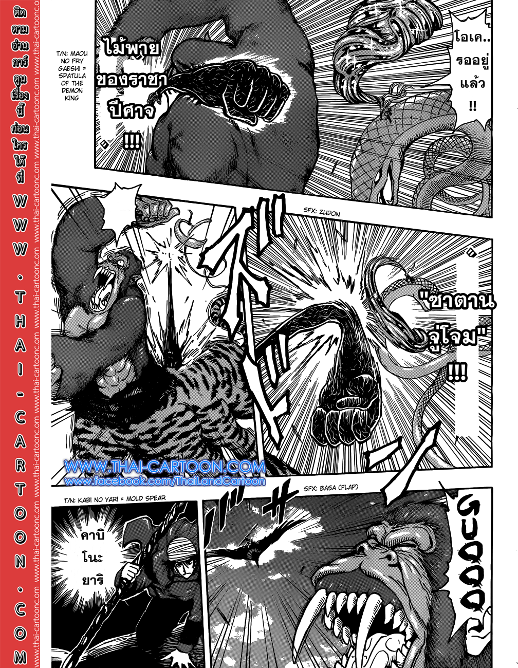 Toriko 300 : Fierce Attacks and Roars!! Toriko300_013_thaimangadee