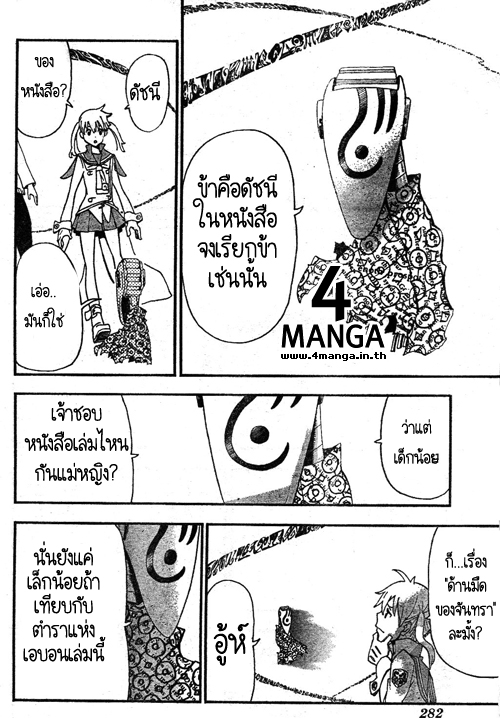 SoulEater ตอนที่ 72 016copy