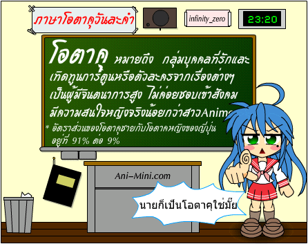 	 ภาษา โอตาคุ 9420534