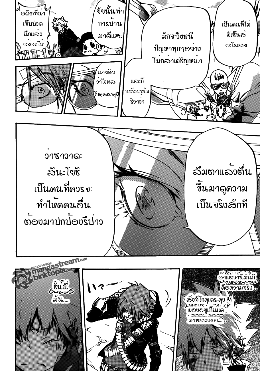 Reborn 315 [TH] โกคุเดระ ปะทะ ซิทพี R31514