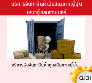 รับฝากซื้อสินค้าผ่านเว็บ Amezon,Yahoo Japan,Rakuten ขนส่งสินค้าญี่ปุ่นมาไทย รับพรีออเดอร์สินค้าญี่ปุ่น รับสั่งสินค้ามือ 2 ในราคาถูก 1421512779_05-jpg