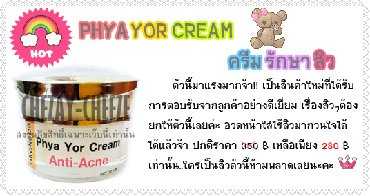  ❀CHEZAY-CHEEZE SHOP ผิวหน้าขาวใสอมชมพู ผิวตัวขาวสวยเด้ง พร้อมเครื่องสำอางค์นำเข้าจากเกาหลีกับโปรโมชั่นน่ารัก ได้แล้วที่นี่ค๊า..(◕‿◕✿)  Phyayorbanner