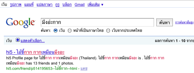 ทะเลาะกับ Google!? (18+) Pheg5