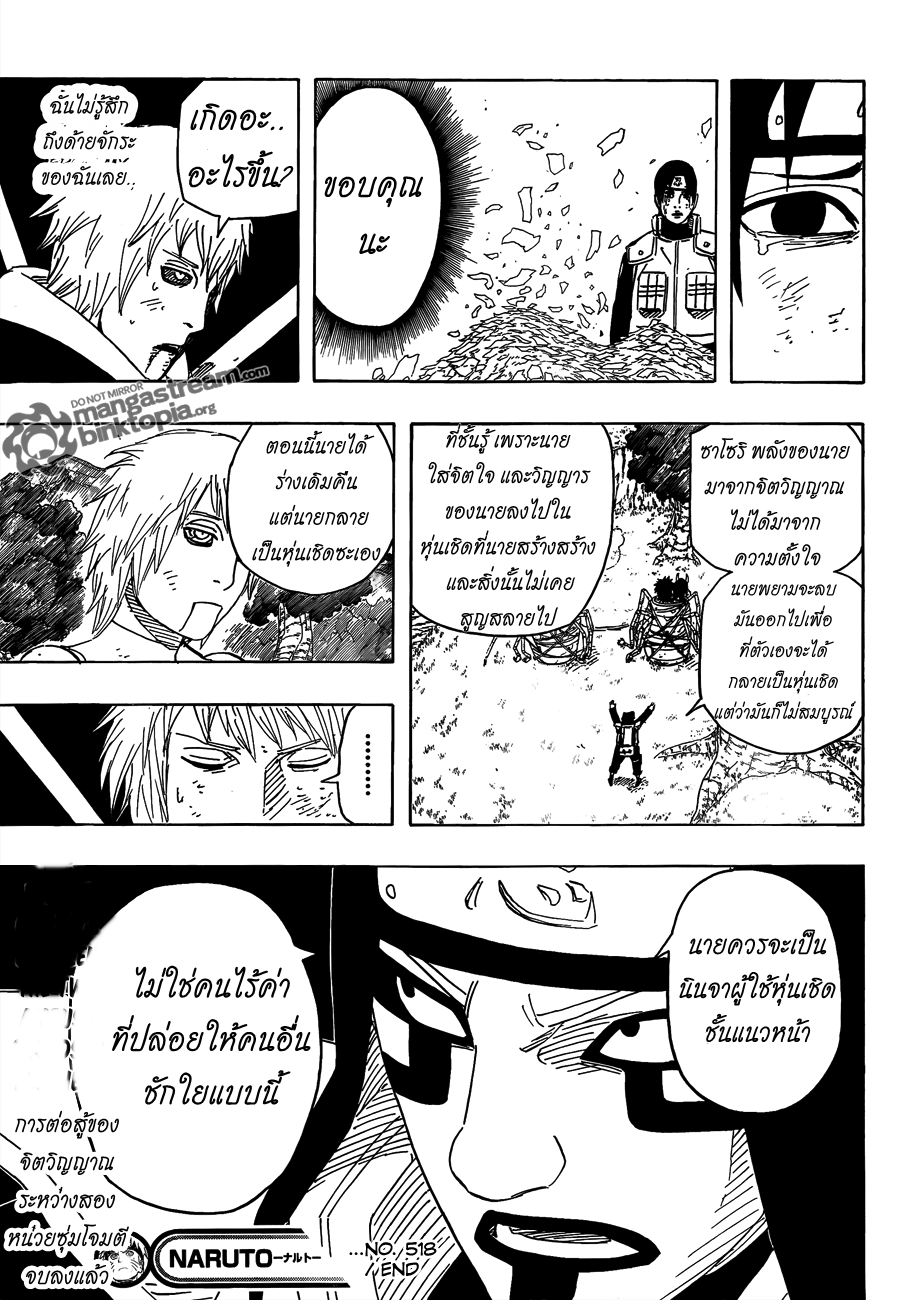 Naruto ตอนที่ 518 : การปะทะกันของหน่วยลอบสังหาร Hky18