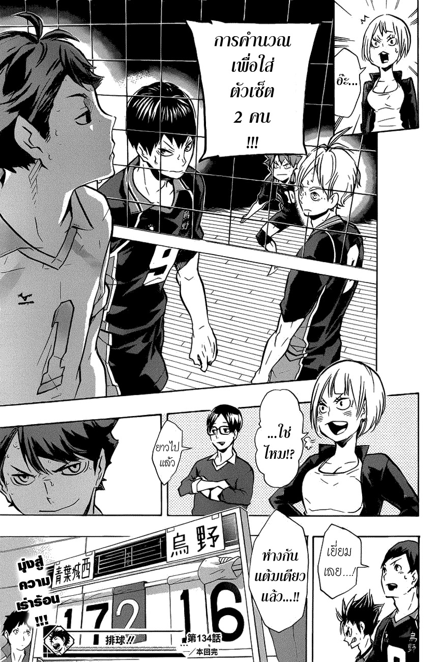 Haikyuu!! 134 Zpz19