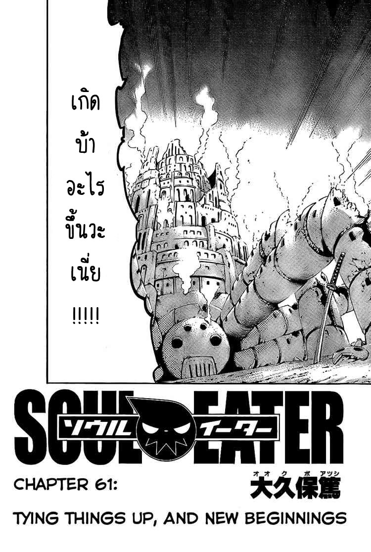 SoulEater ตอนที่ 61 Uon02