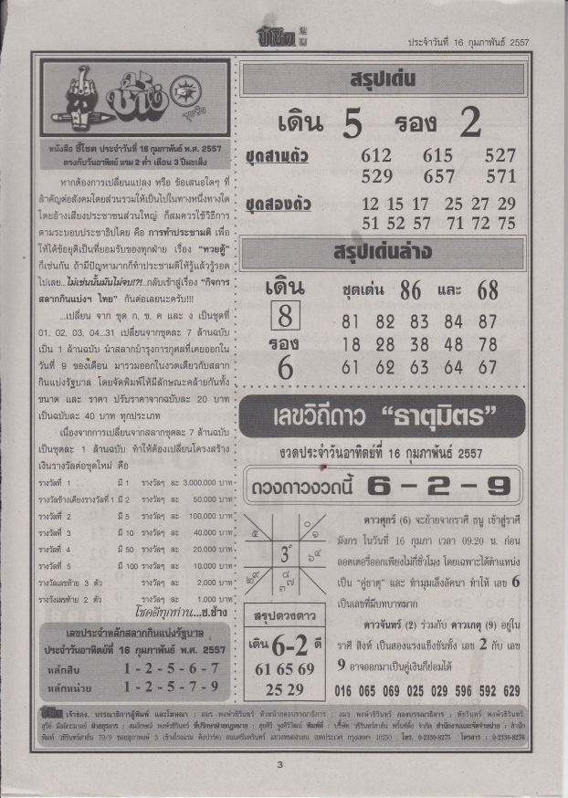 16-02-2014 1st,2end,3rd Paper Cheechoke3