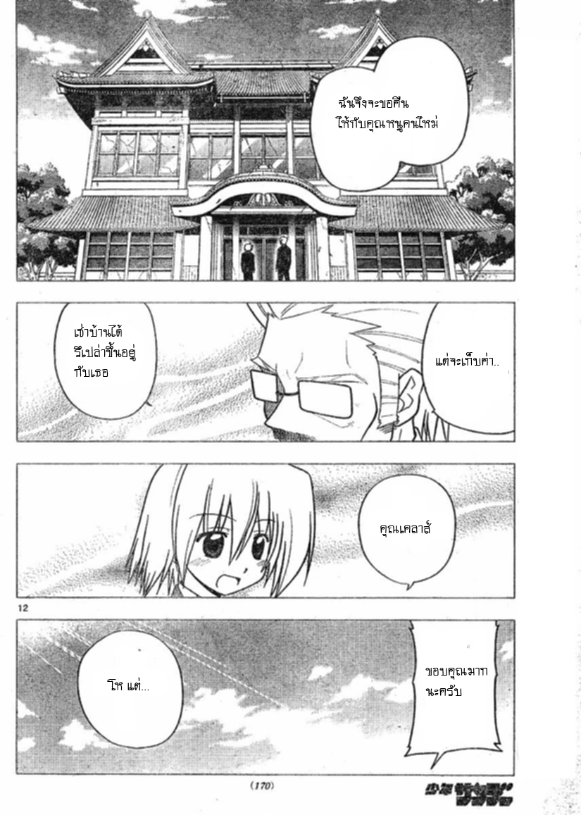 Hayate no Gotoku! 270 [Thai] ไม่ว่าตึกแบบใด ลุงแบบใด ก็ต้องมีเรื่องเล่าเก่าโบราณ 1vx12