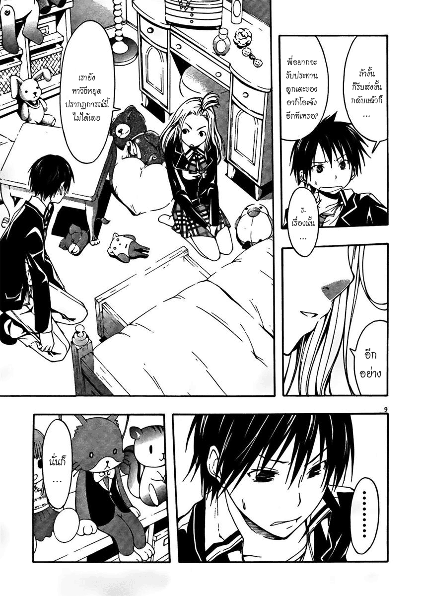 Trinity Seven Ch.5 Trinity0509