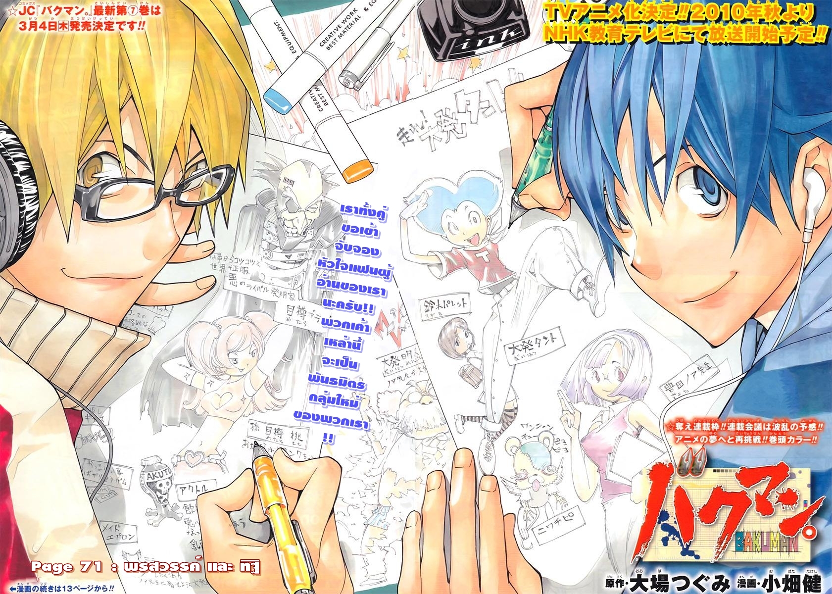 Bakuman วัยซนคนการ์ตูน CH 71 L0304