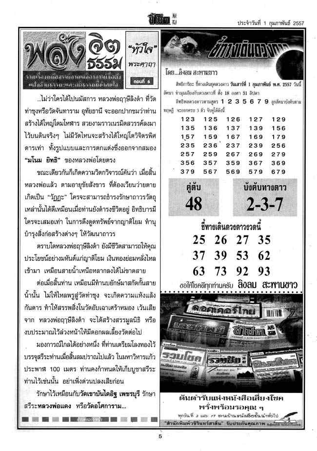 01-02-2014 1st,2end,3rd Paper Cheechok-5