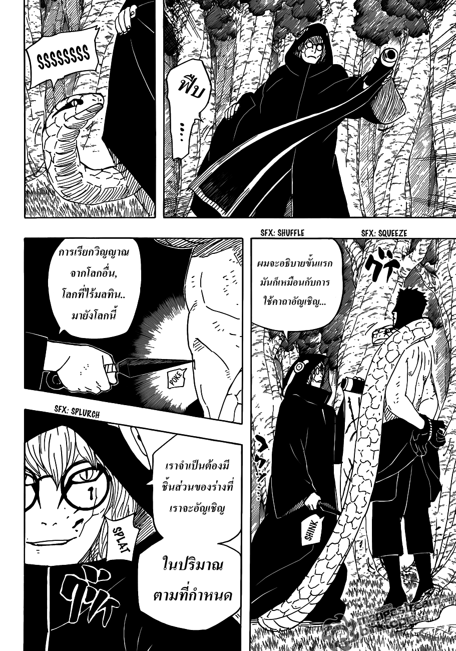 Naruto ตอนที่ 520 : ความลับแท้จริงของสัมภเวสีคืนชีพ  Nr211