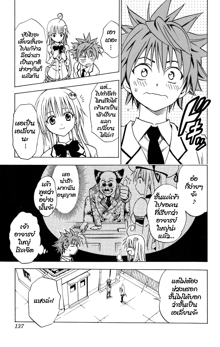 To love ru 5 [Thai] Pn137