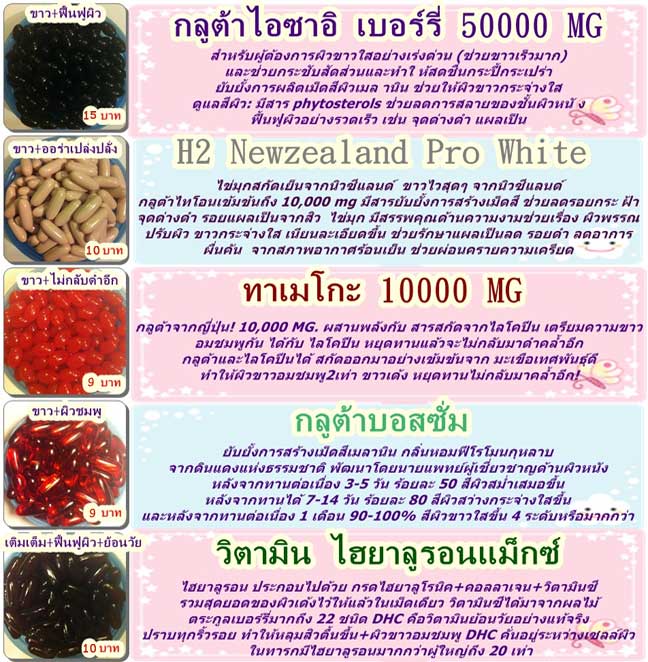 ขาย กลูต้าซอฟเจล (Gluta Soft Gel(Gluta H2o)) ขายปลีก ขายส่ง เริ่มต้นที7บาท Unew2