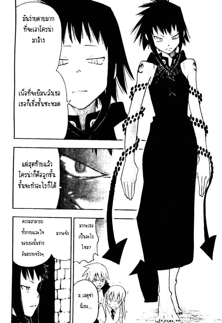 SoulEater ตอนที่ 60 2c318