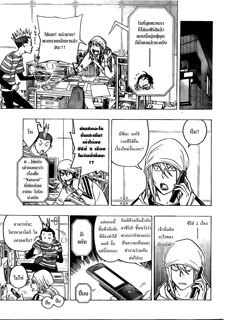 Bakuman วัยซนคนการ์ตูน CH 72 Scan_007