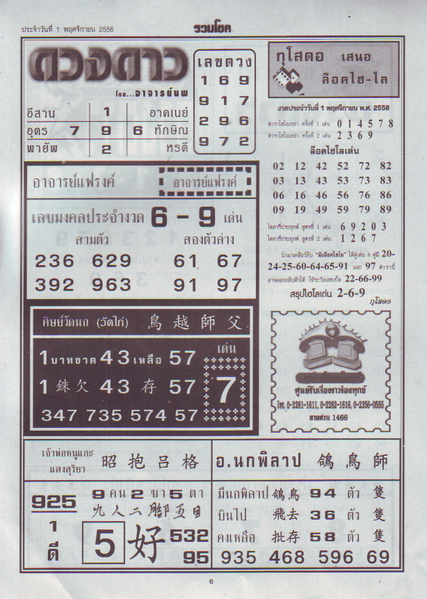 01-11-2013 1st,2end,3rd Paper - Page 4 Ruamchoke6