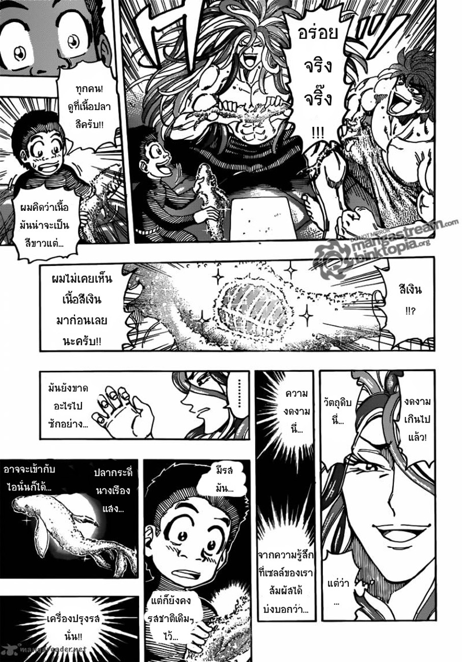 Toriko 155 [TH] ลองชิมปลากระดี่นางเรืองแสง Toriko-2604497