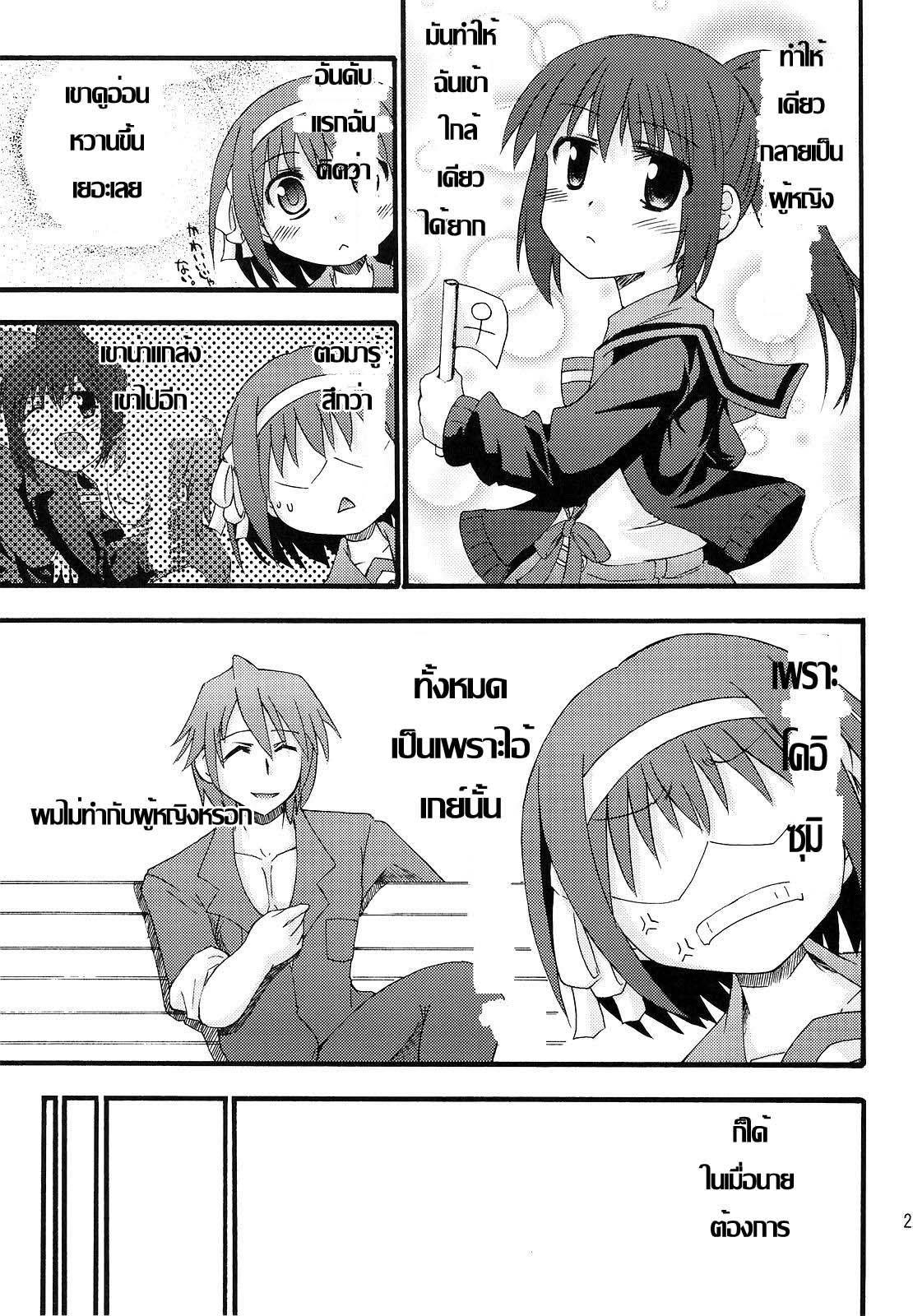 Suzumiya Haruhi no Yuuutsu DJ Ch.1 M7n20