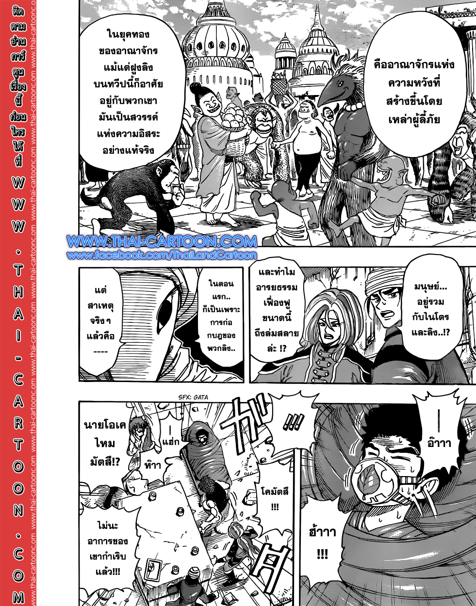 Toriko 298 : คำเตือนจากชาวโบราณ Toriko298_012_thaimangadee