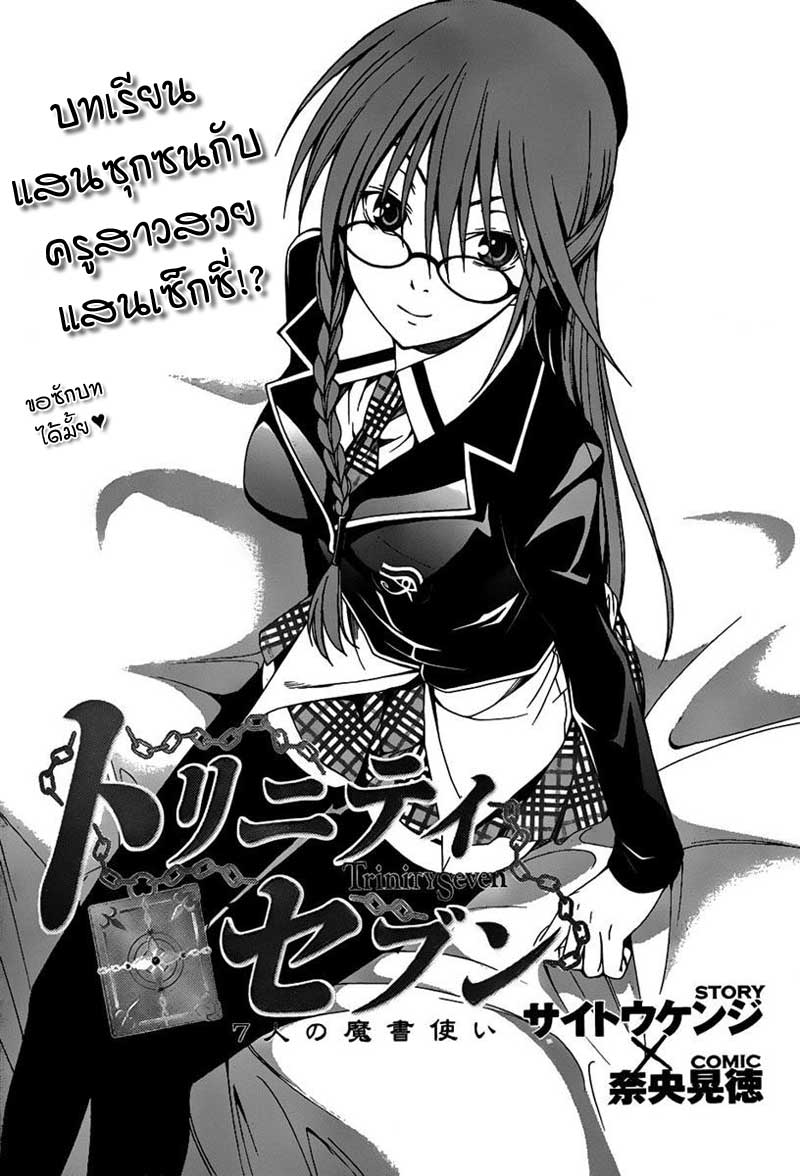 Trinity Seven Ch.3 077n1