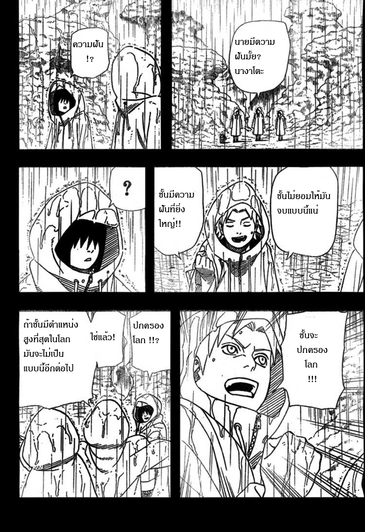 Naruto 445 Spoil::Credit Naruto .in.th) Jf712