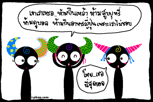 การ์ตูนไอ้แป้น :: รักเขา... Ppvh3