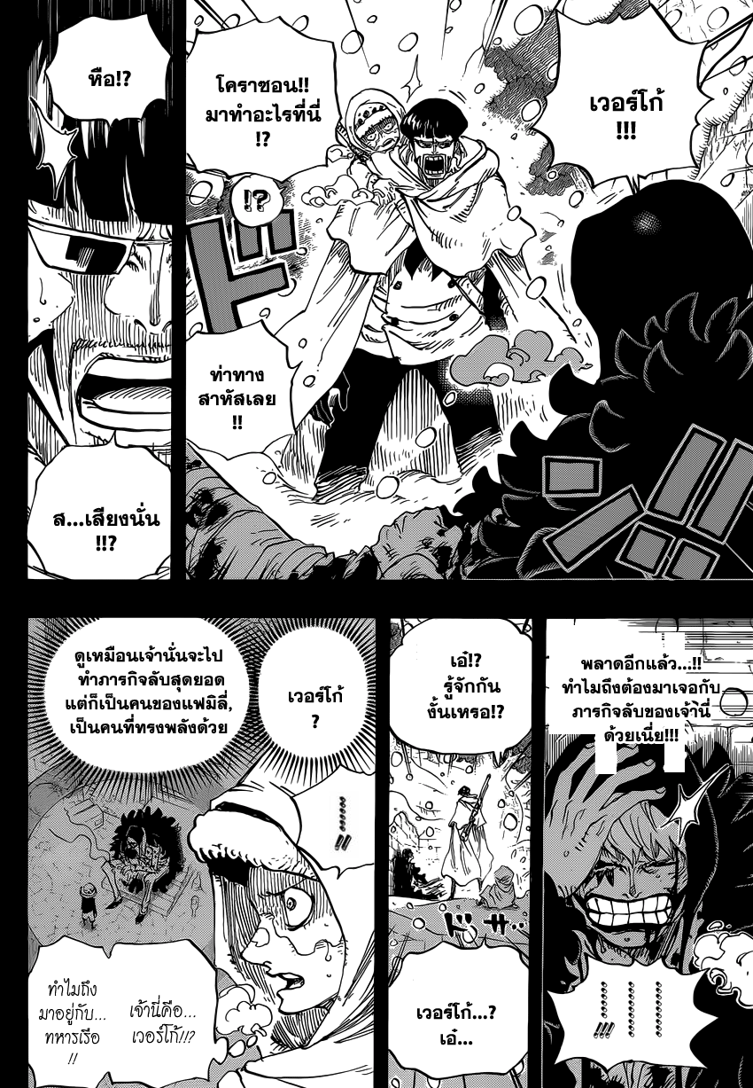 One Piece 766 : รอยยิ้ม Gu010