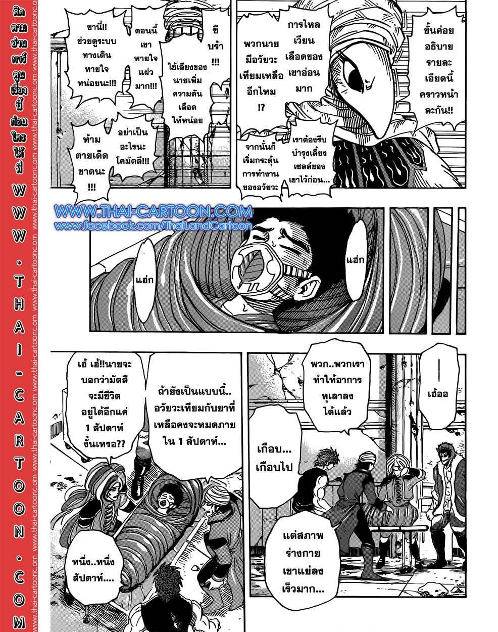 Toriko 298 : คำเตือนจากชาวโบราณ Toriko298_013_thaimangadee