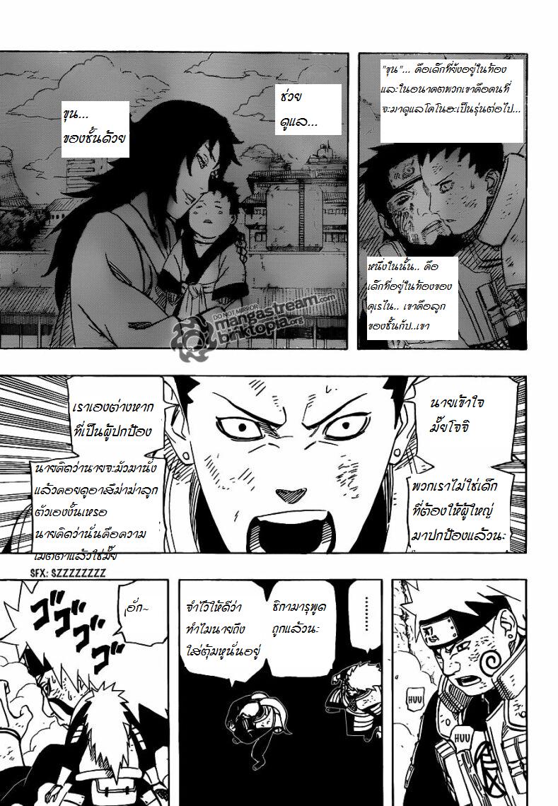 Naruto 533 : คำสาบาน Ptk11