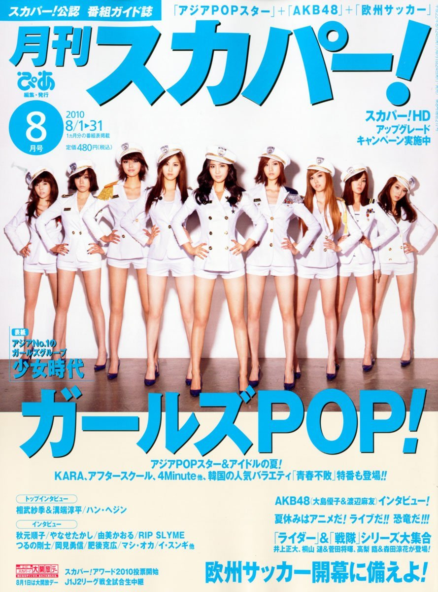 SNSD @ Sukapa! Magnazine (Cubierta) 2cqk2sg