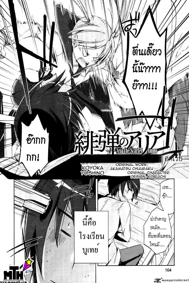 Hidan no Aria Ch.6 Ok6-2