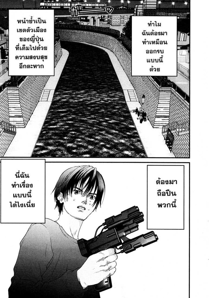 Gantz ตอนที่ 42 Gantzv04c42p133