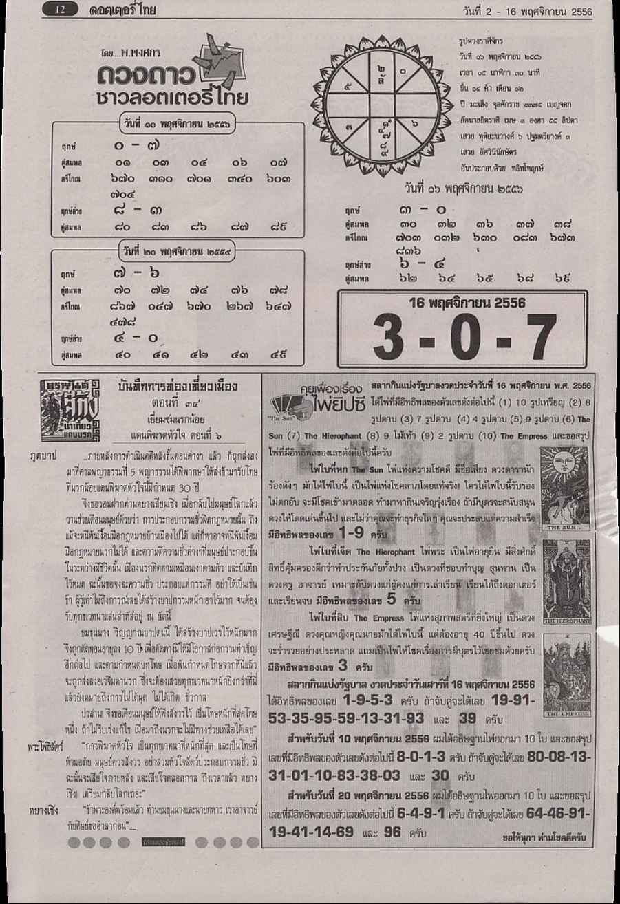 16-11-2013 1st,2end,3rd Paper Lotterythai-3358