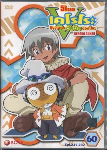 [Keroro Gunso] สิบโทเคโรโระ ปี 5 พากย์ไทย ตอนที่ 230 - 237 2060_1