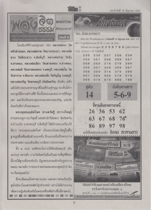 16-06-2014 1st,2end,3rd Paper Cheechoke_5