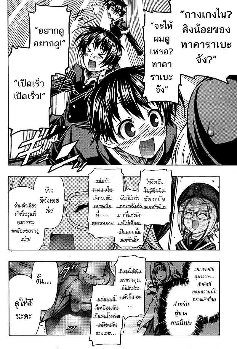 Medaka Box Ch.96 [Fumin] Medaka9602