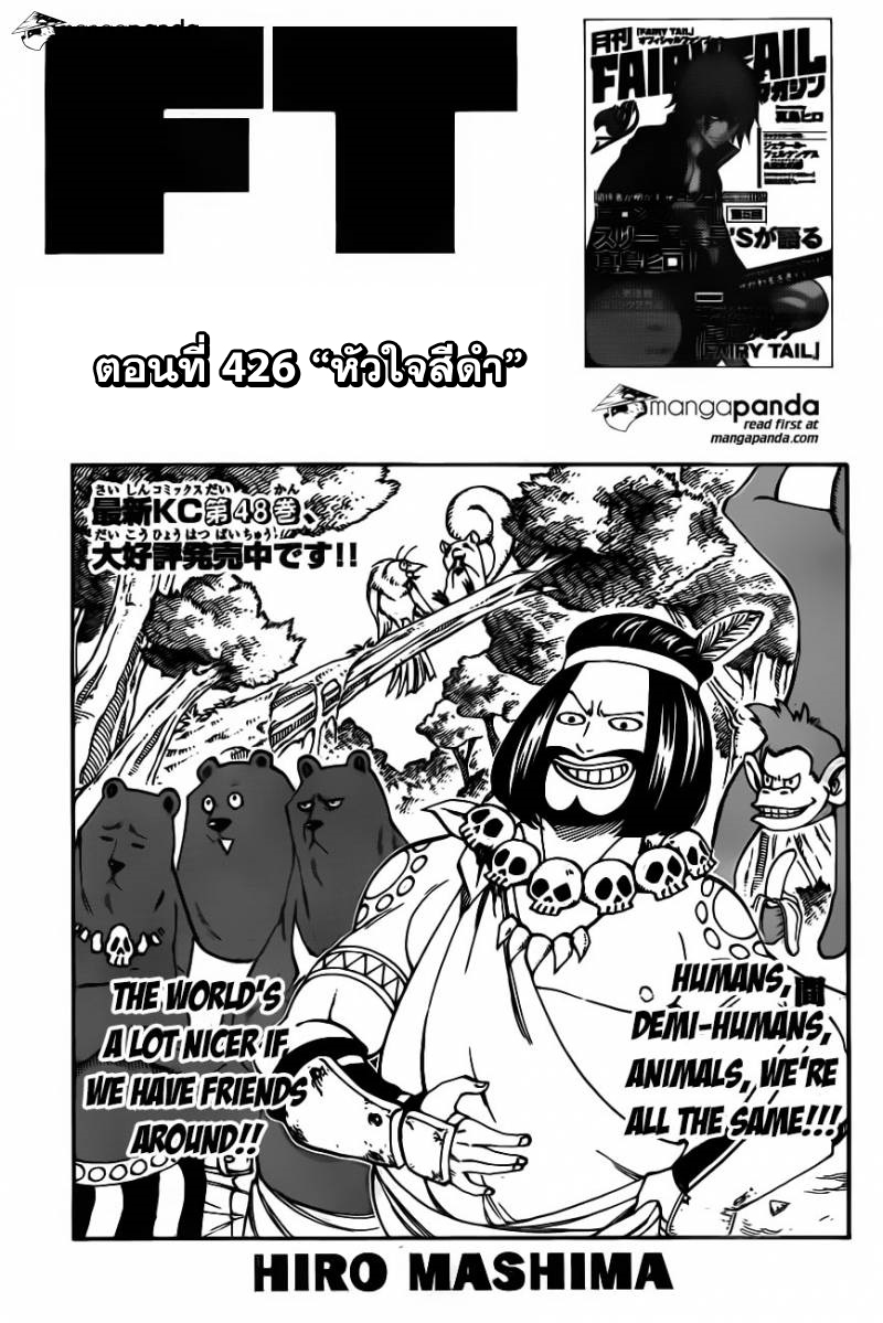 Fairy Tail 426 : หัวใจสีดำ 8g001