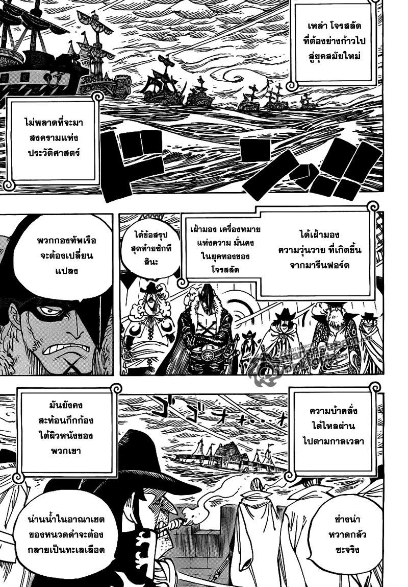 Onepiece Spoiler 581 [อนาคตที่รอดพ้น!!] Thai Ont03