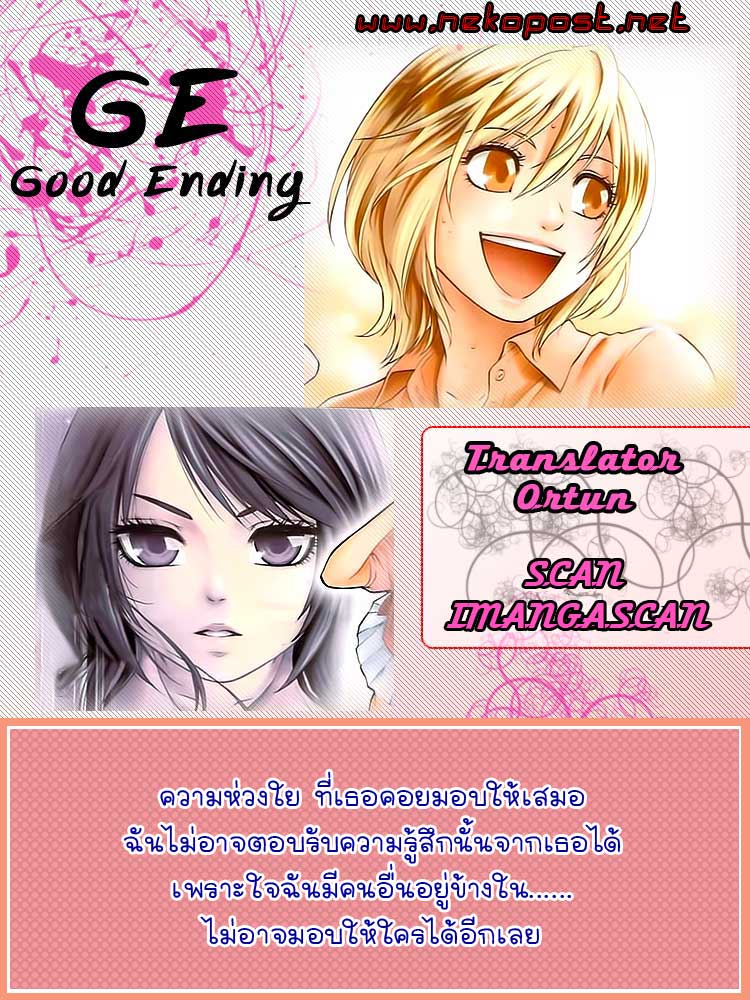 GE Good Ending ตอนที่ 33  Zcredit