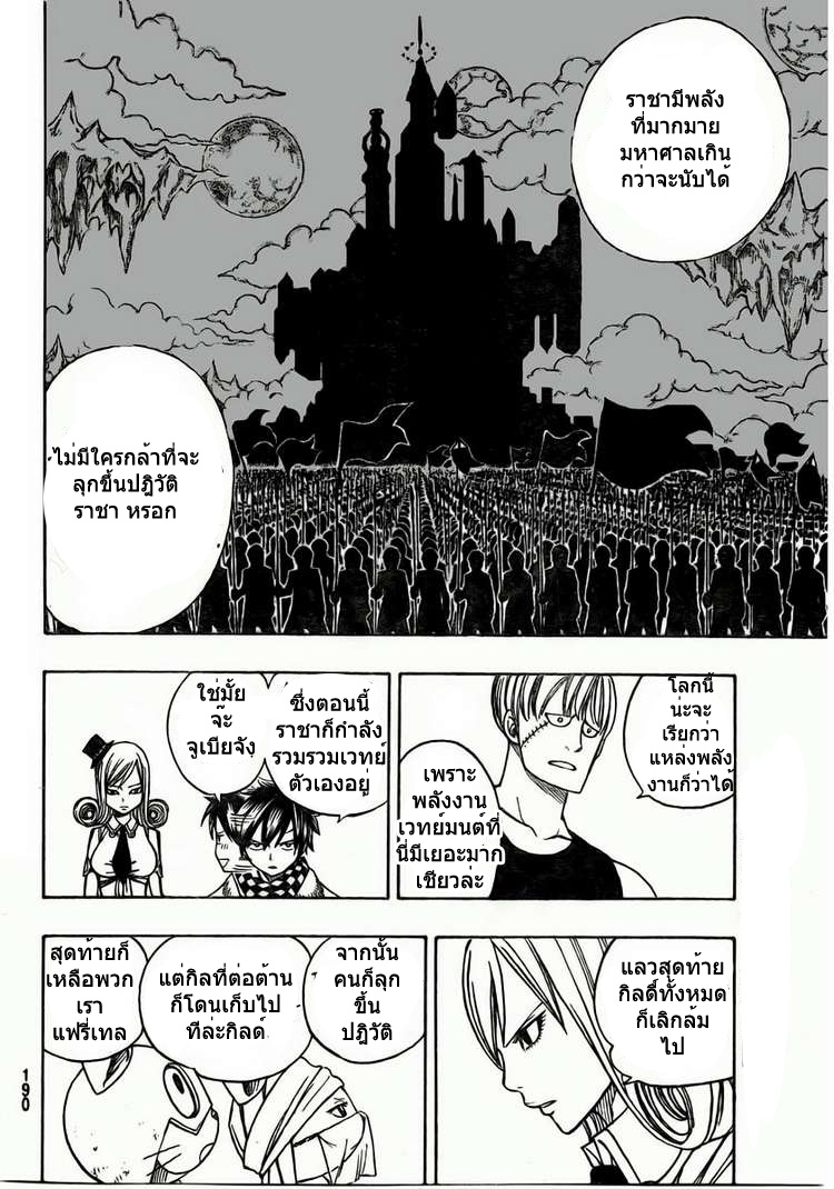 Fairy Tail 171 [Thai] 3zae4