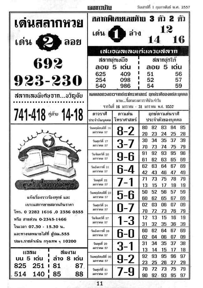 01-02-2014 1st,2end,3rd Paper Lekchaobarn-11