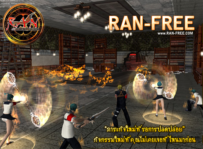 ████▓▒░★★★【.:: RAN-FREE ::.】★★★ ░▒▓████ เปิดใหม่ คนเยอะ กิจกรรมเพียบ Ran-free_event1